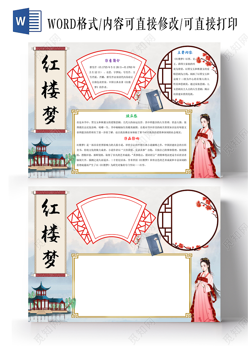 浅蓝色古风红楼梦小报手抄报