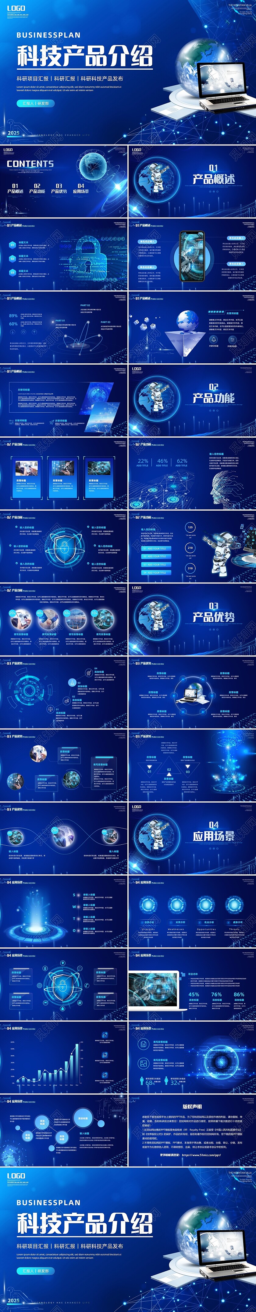 科技感炫酷蓝色科技风产品介绍项目进展项目计划书科研