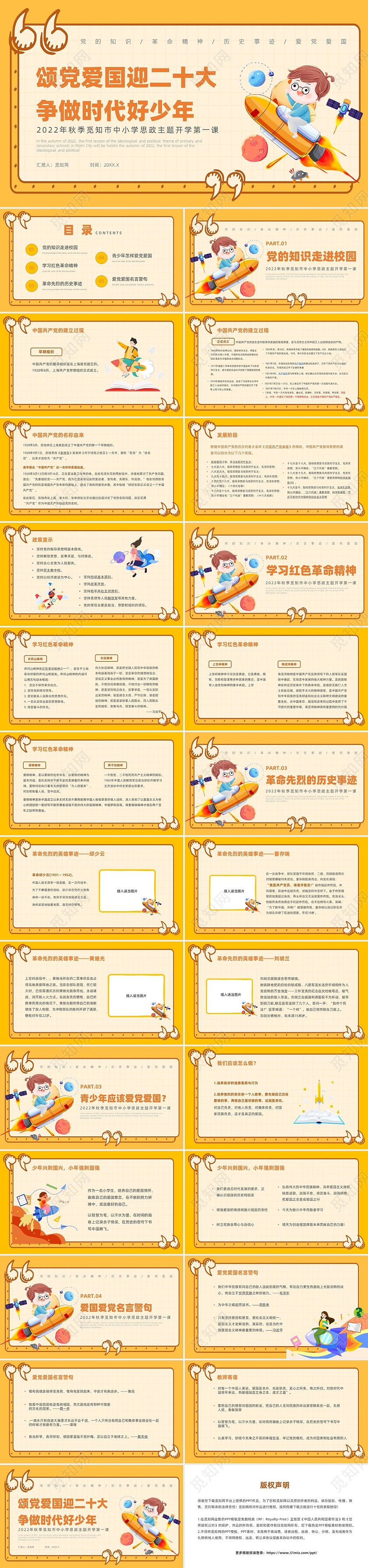 黄色卡通风开学第一课主题班会主题班会