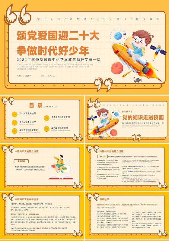 黄色卡通风开学第一课主题班会主题班会