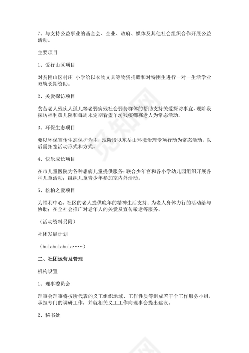 白色简约公益项目计划书公益项目计划书红旅赛道项目计划书