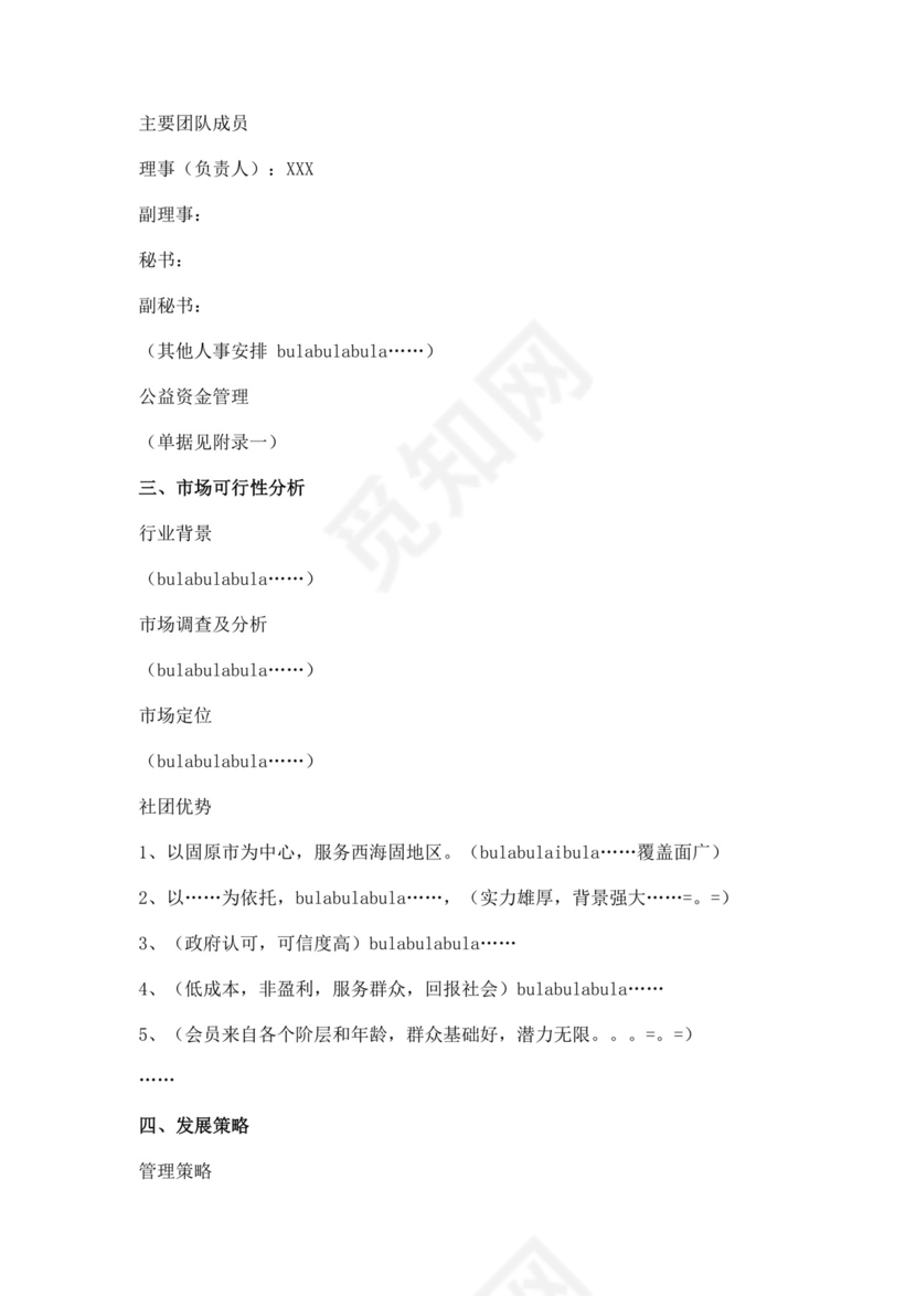 白色简约公益项目计划书公益项目计划书红旅赛道项目计划书