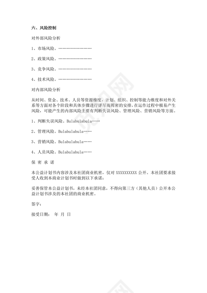 白色简约公益项目计划书公益项目计划书红旅赛道项目计划书