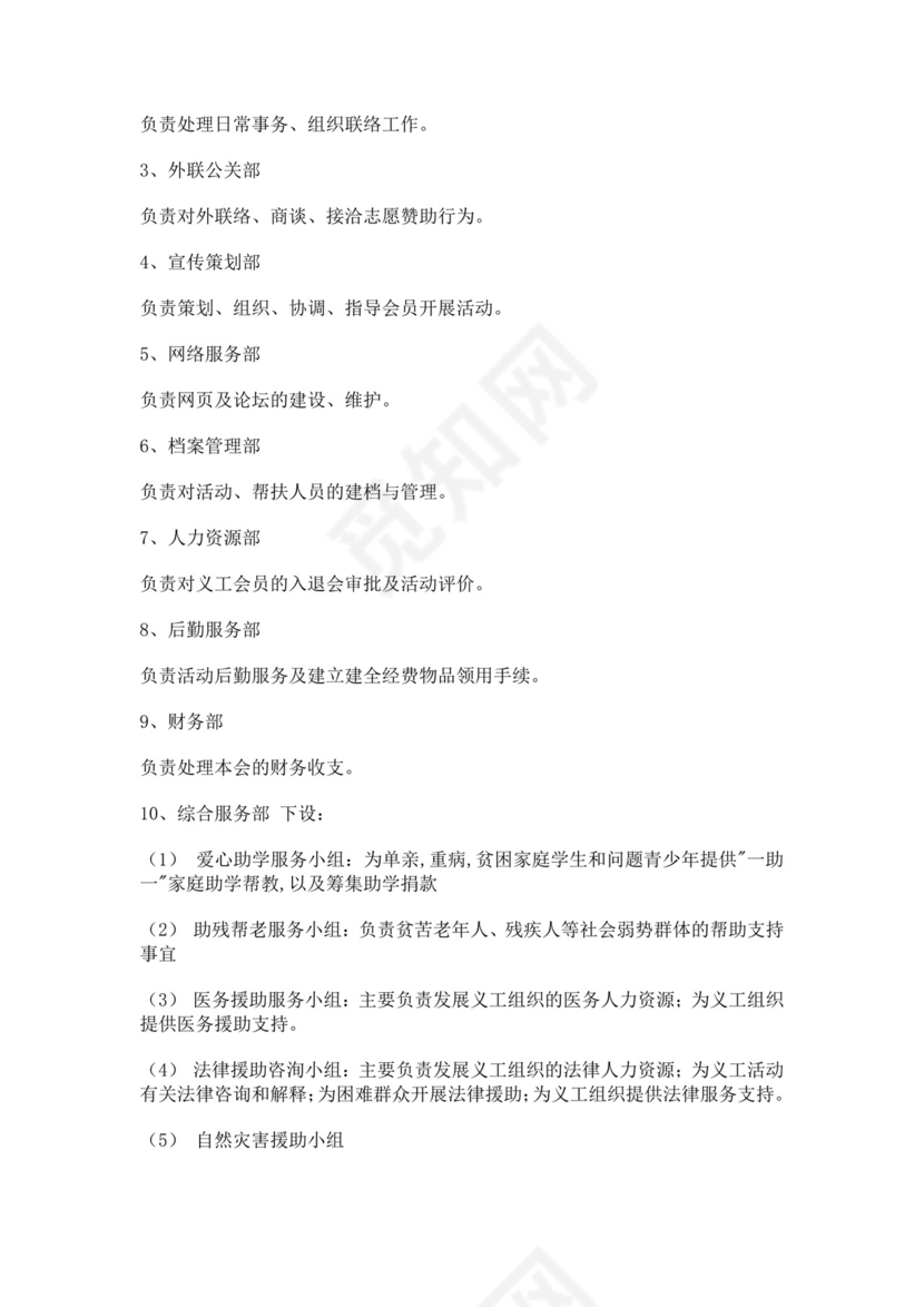 白色简约公益项目计划书公益项目计划书红旅赛道项目计划书