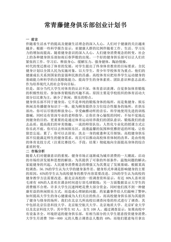 白色简约健身房商业计划书