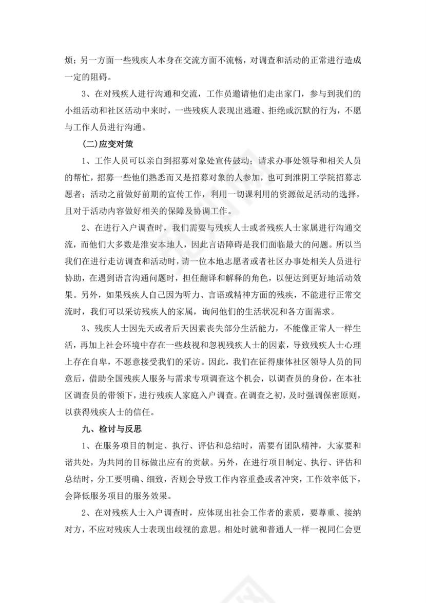 白色简约社区工作项目计划书社区服务项目计划书创新创业商业计划书