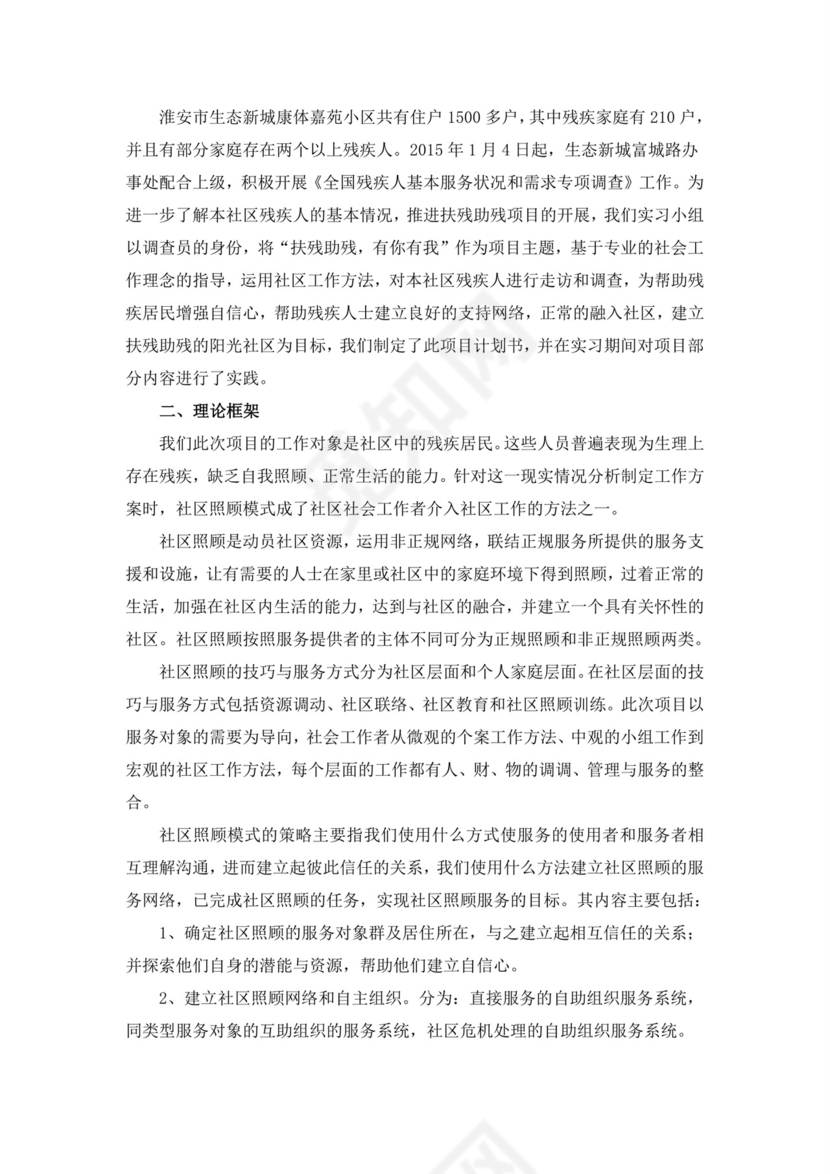 白色简约社区工作项目计划书社区服务项目计划书创新创业商业计划书