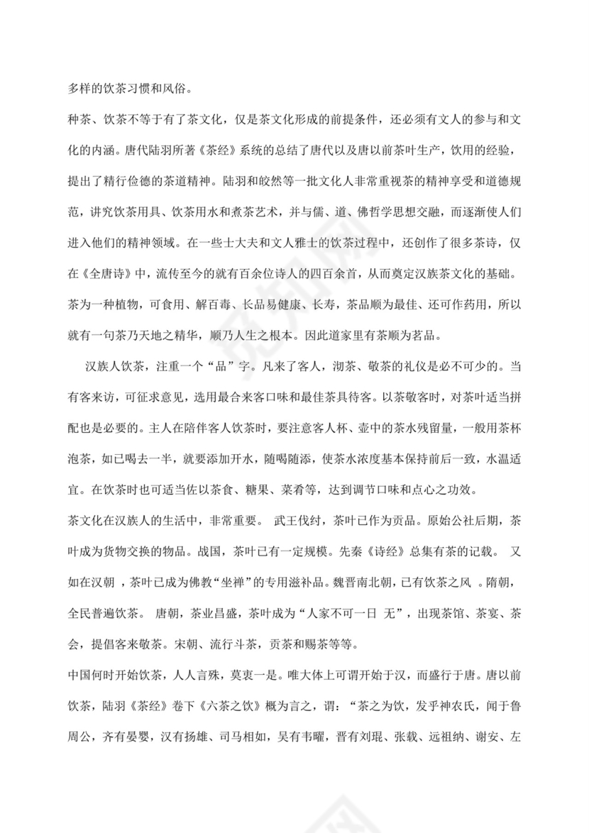 白色简约茶馆创业计划书茶馆创新创业计划书创新创业商业计划书