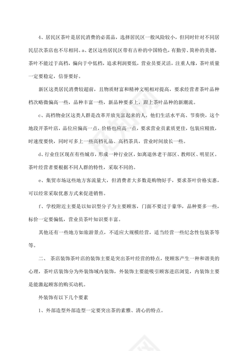 白色简约茶馆创业计划书茶馆创新创业计划书创新创业商业计划书