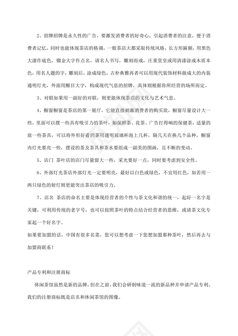 白色简约茶馆创业计划书茶馆创新创业计划书创新创业商业计划书