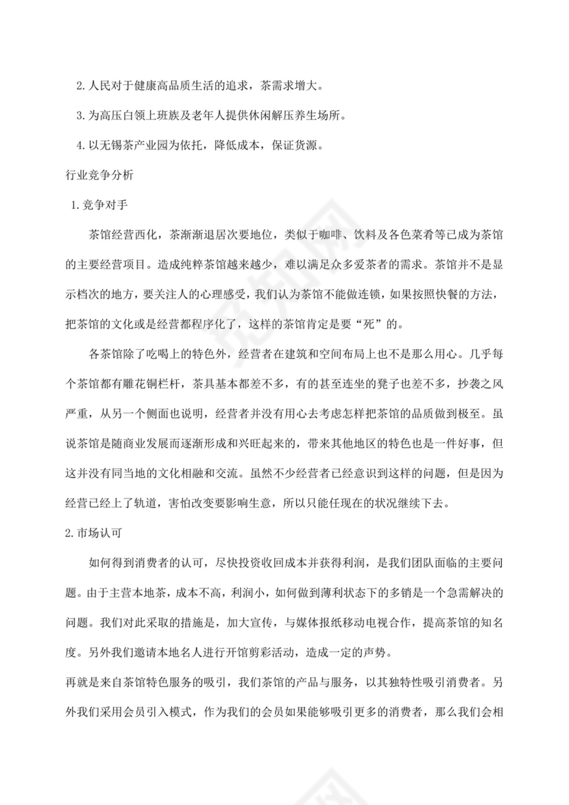 白色简约茶馆创业计划书茶馆创新创业计划书创新创业商业计划书