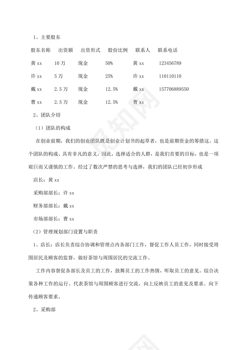 白色简约茶馆创业计划书茶馆创新创业计划书创新创业商业计划书