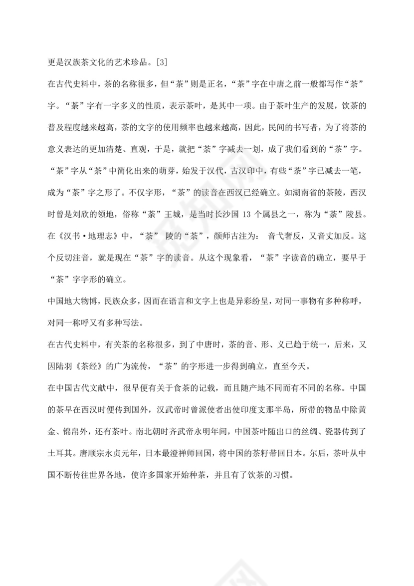 白色简约茶馆创业计划书茶馆创新创业计划书创新创业商业计划书