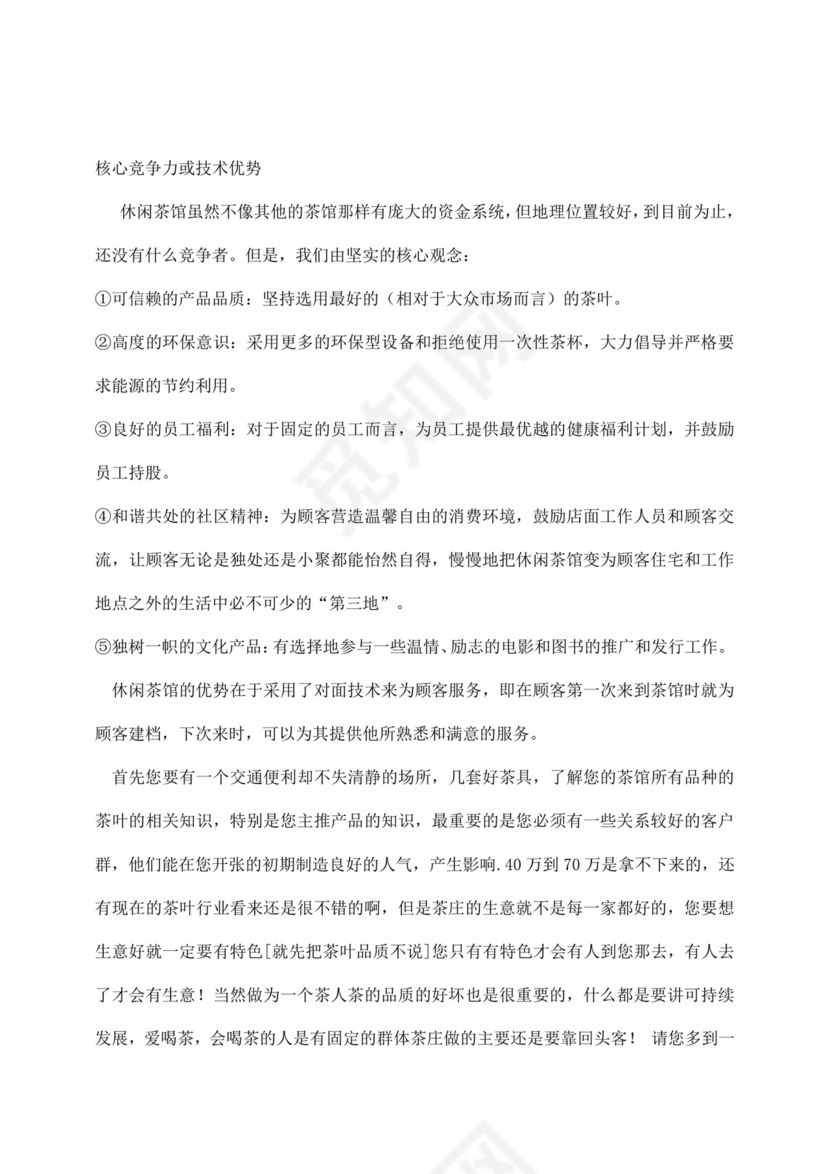 白色简约茶馆创业计划书茶馆创新创业计划书创新创业商业计划书