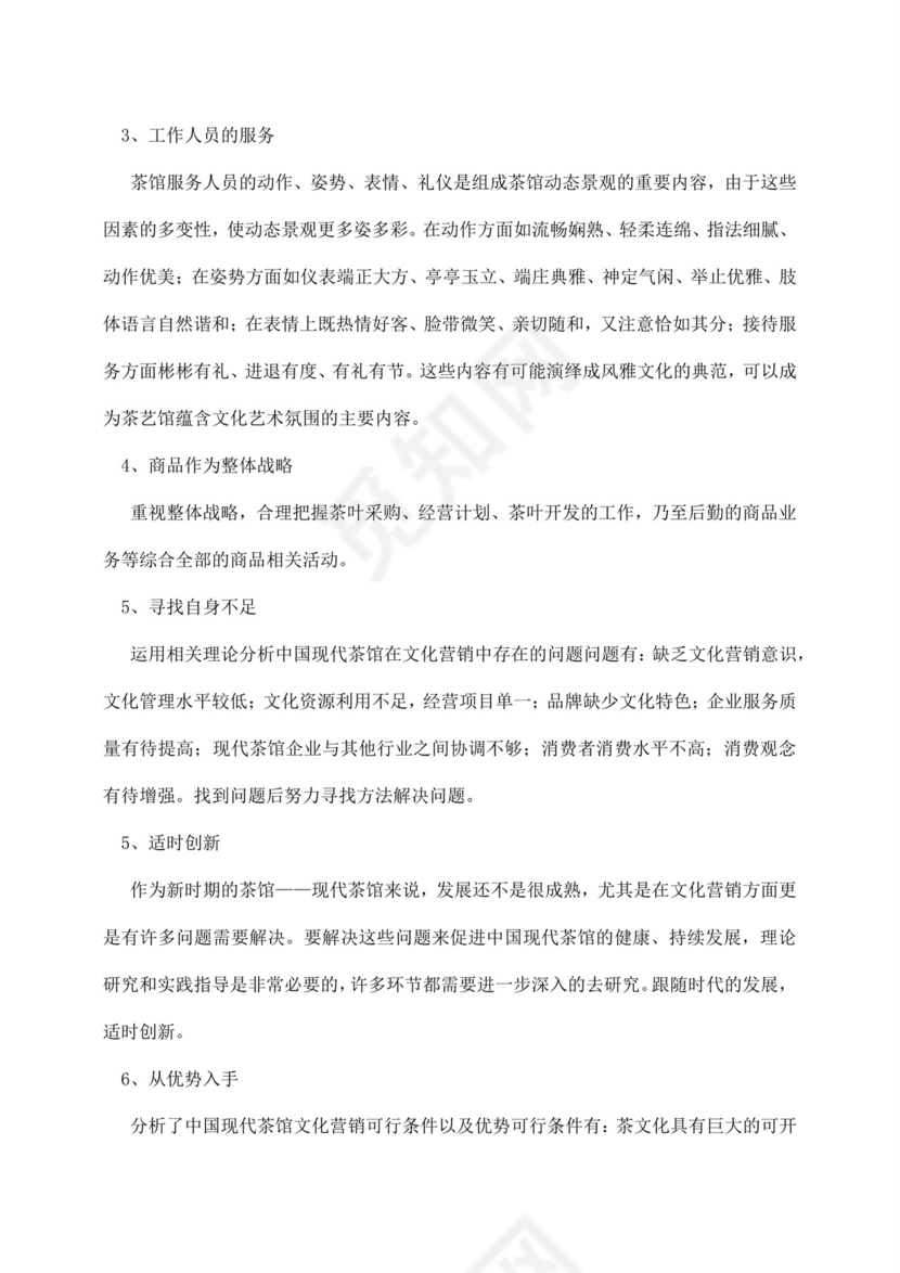 白色简约茶馆创业计划书茶馆创新创业计划书创新创业商业计划书