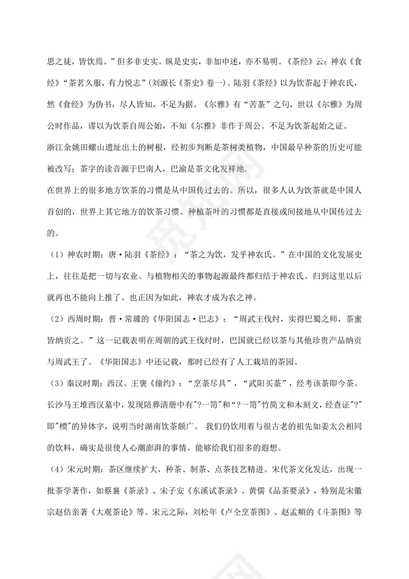 白色简约茶馆创业计划书茶馆创新创业计划书创新创业商业计划书