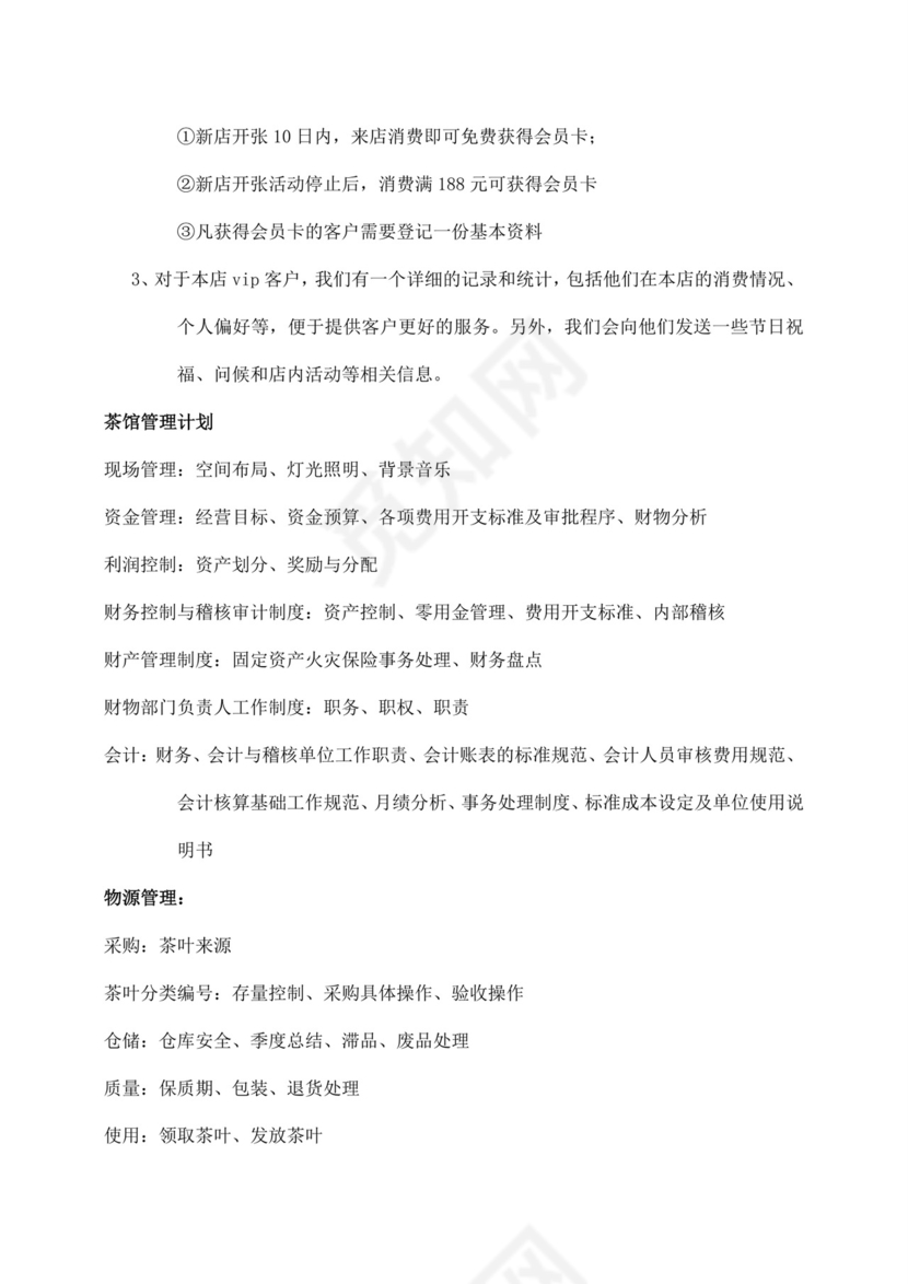 白色简约茶馆商业计划书茶馆创新创业计划书创新创业商业计划书