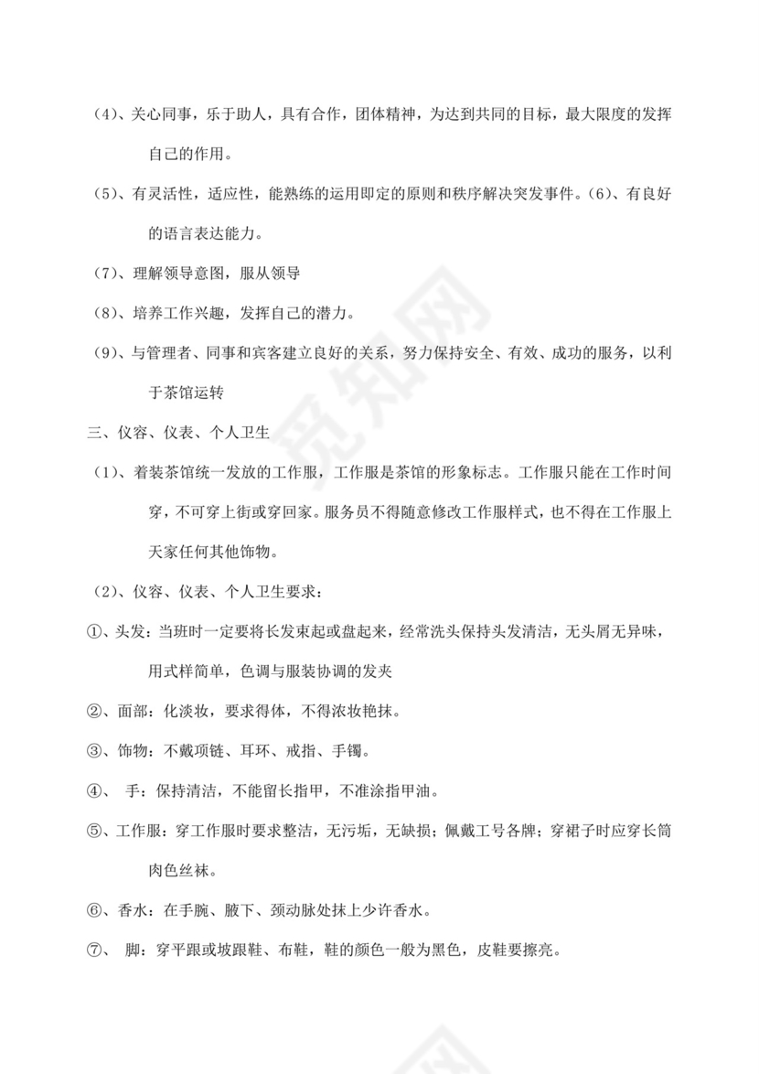 白色简约茶馆商业计划书茶馆创新创业计划书创新创业商业计划书