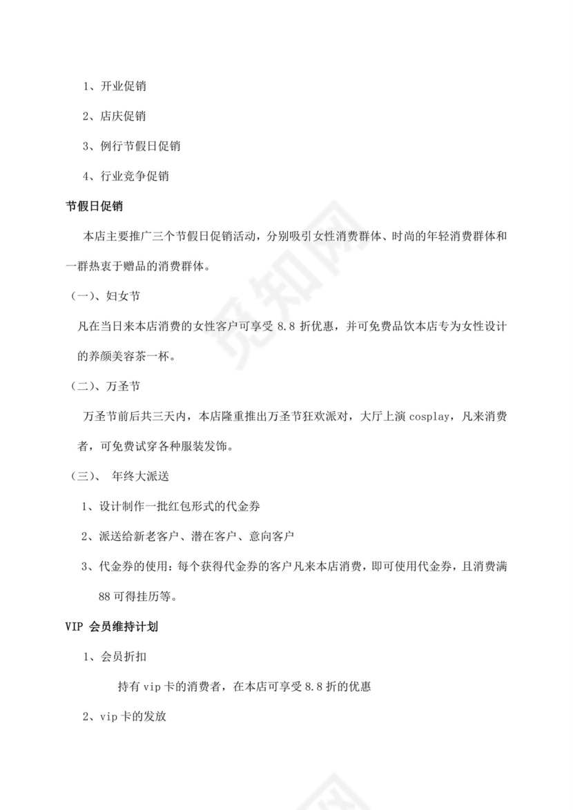 白色简约茶馆商业计划书茶馆创新创业计划书创新创业商业计划书