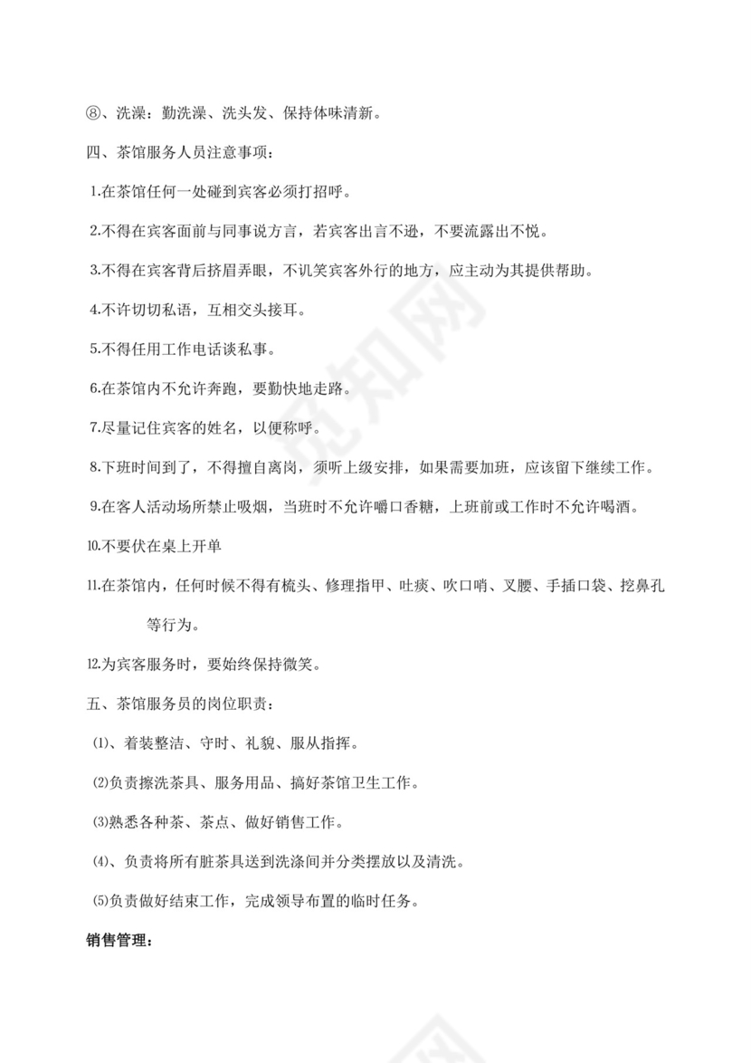 白色简约茶馆商业计划书茶馆创新创业计划书创新创业商业计划书