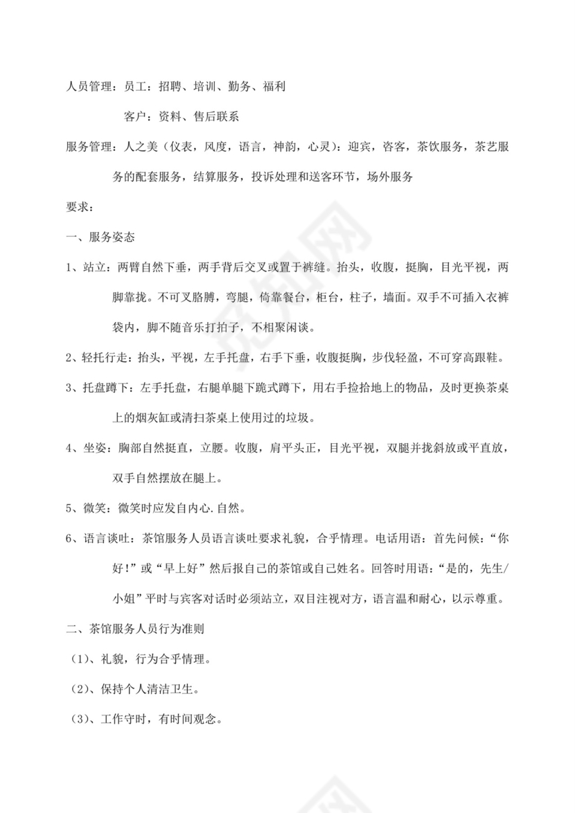 白色简约茶馆商业计划书茶馆创新创业计划书创新创业商业计划书