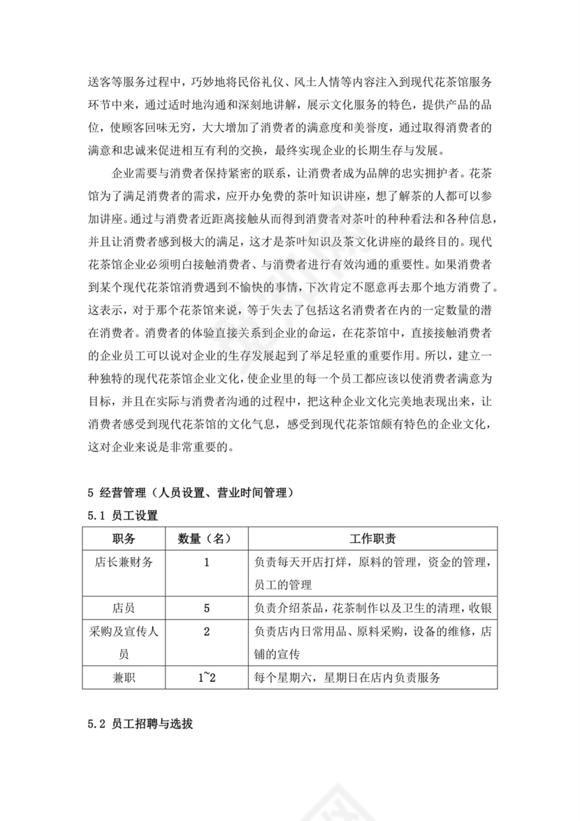 蓝色简约茶馆商业计划书茶馆创新创业计划书创新创业商业计划书