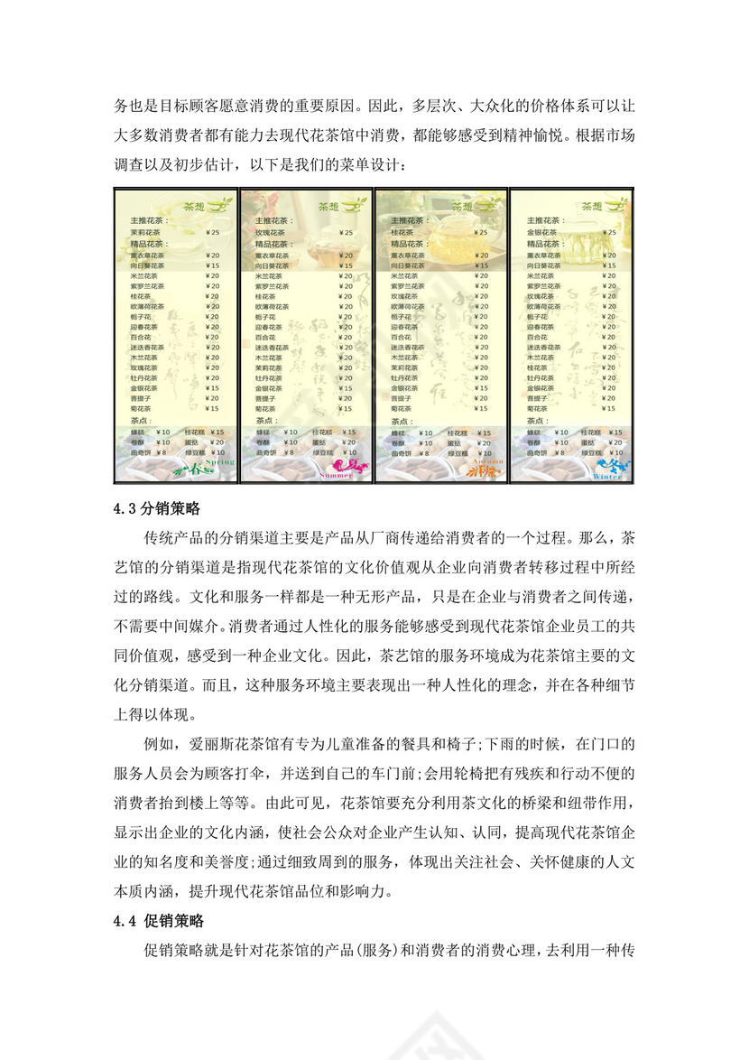 蓝色简约茶馆商业计划书茶馆创新创业计划书创新创业商业计划书