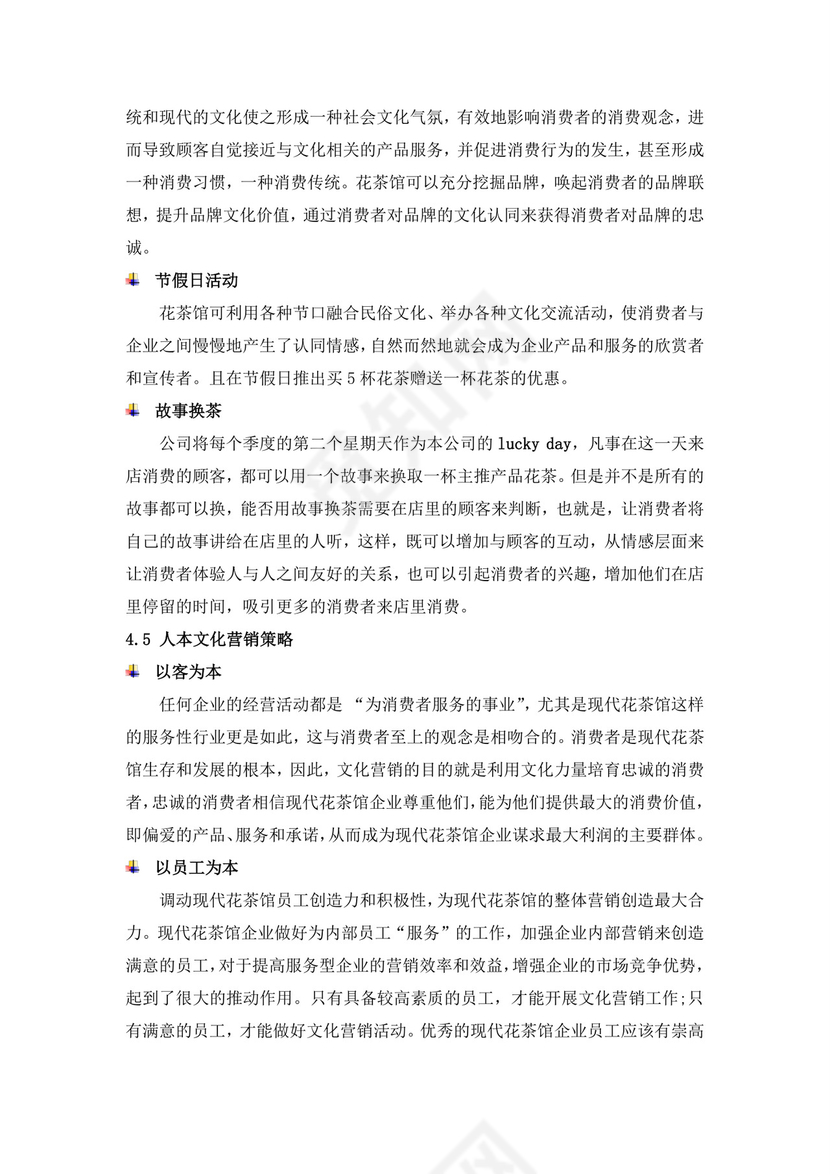 蓝色简约茶馆商业计划书茶馆创新创业计划书创新创业商业计划书