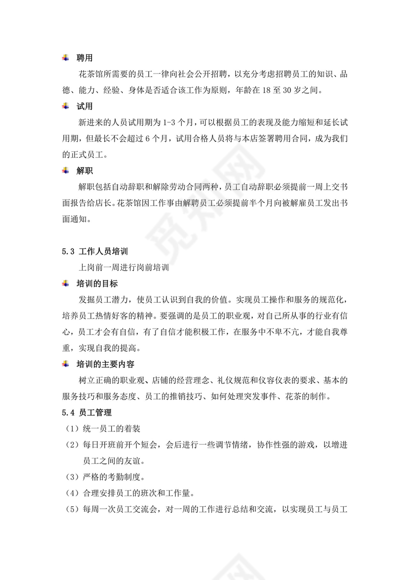 蓝色简约茶馆商业计划书茶馆创新创业计划书创新创业商业计划书