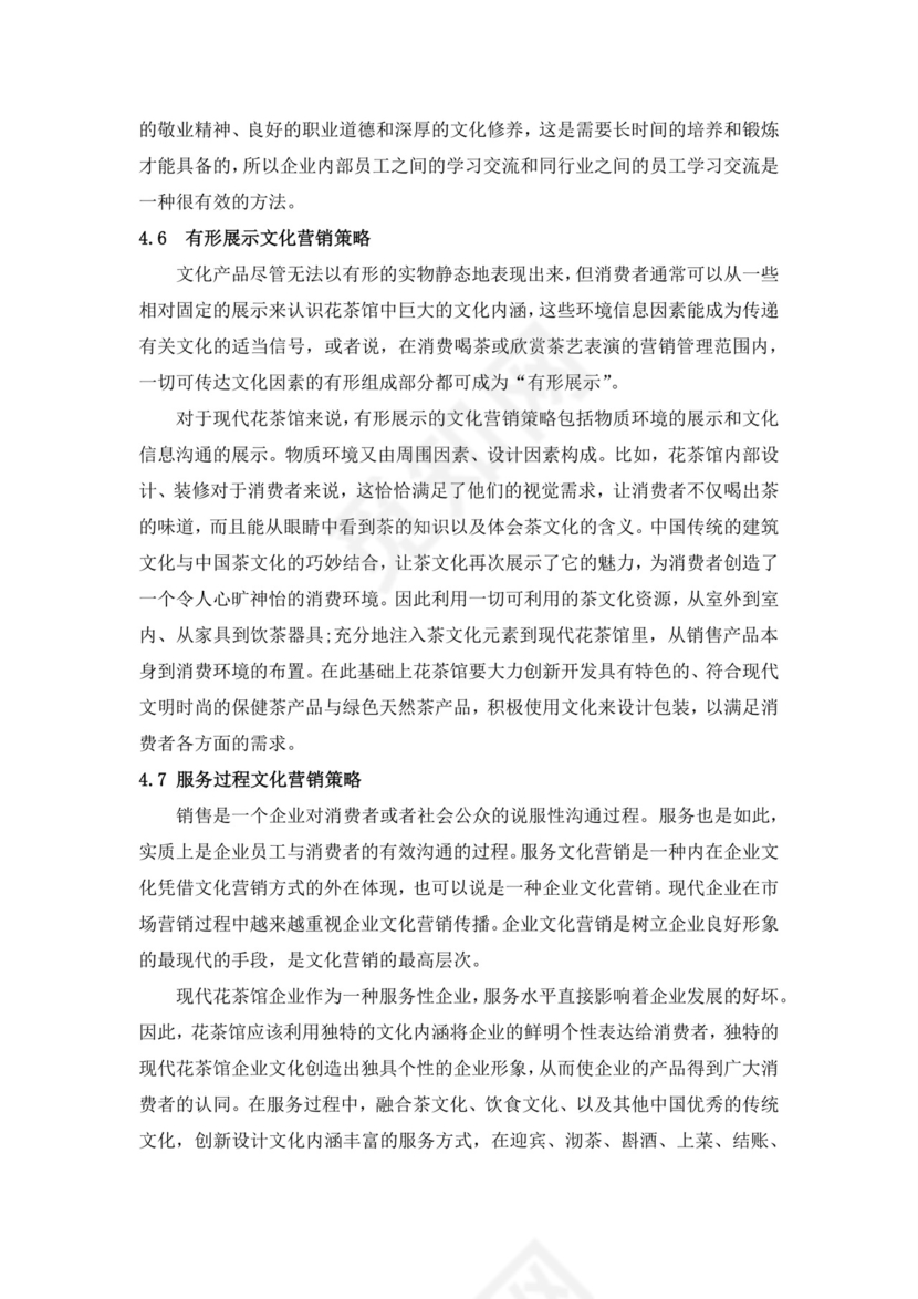 蓝色简约茶馆商业计划书茶馆创新创业计划书创新创业商业计划书