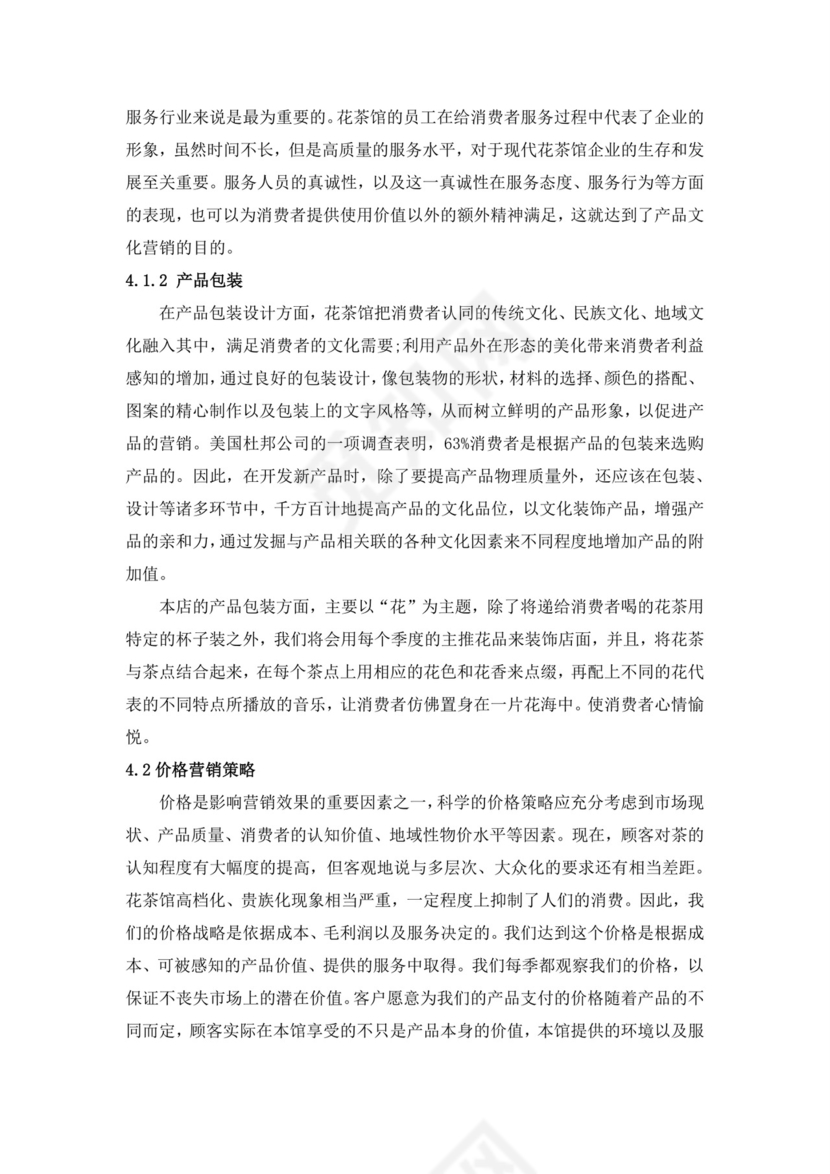 蓝色简约茶馆商业计划书茶馆创新创业计划书创新创业商业计划书