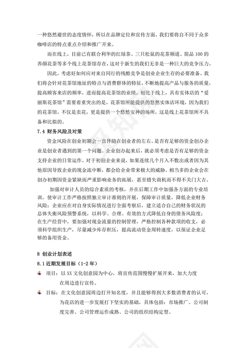 蓝色简约茶馆商业计划书茶馆创新创业计划书创新创业商业计划书