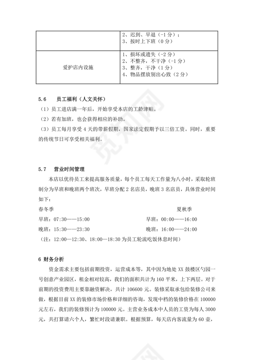 蓝色简约茶馆商业计划书茶馆创新创业计划书创新创业商业计划书