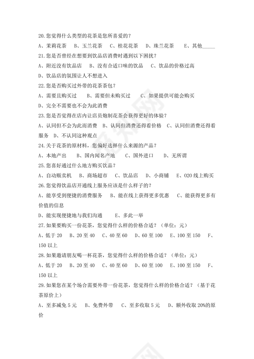 蓝色简约茶馆商业计划书茶馆创新创业计划书创新创业商业计划书