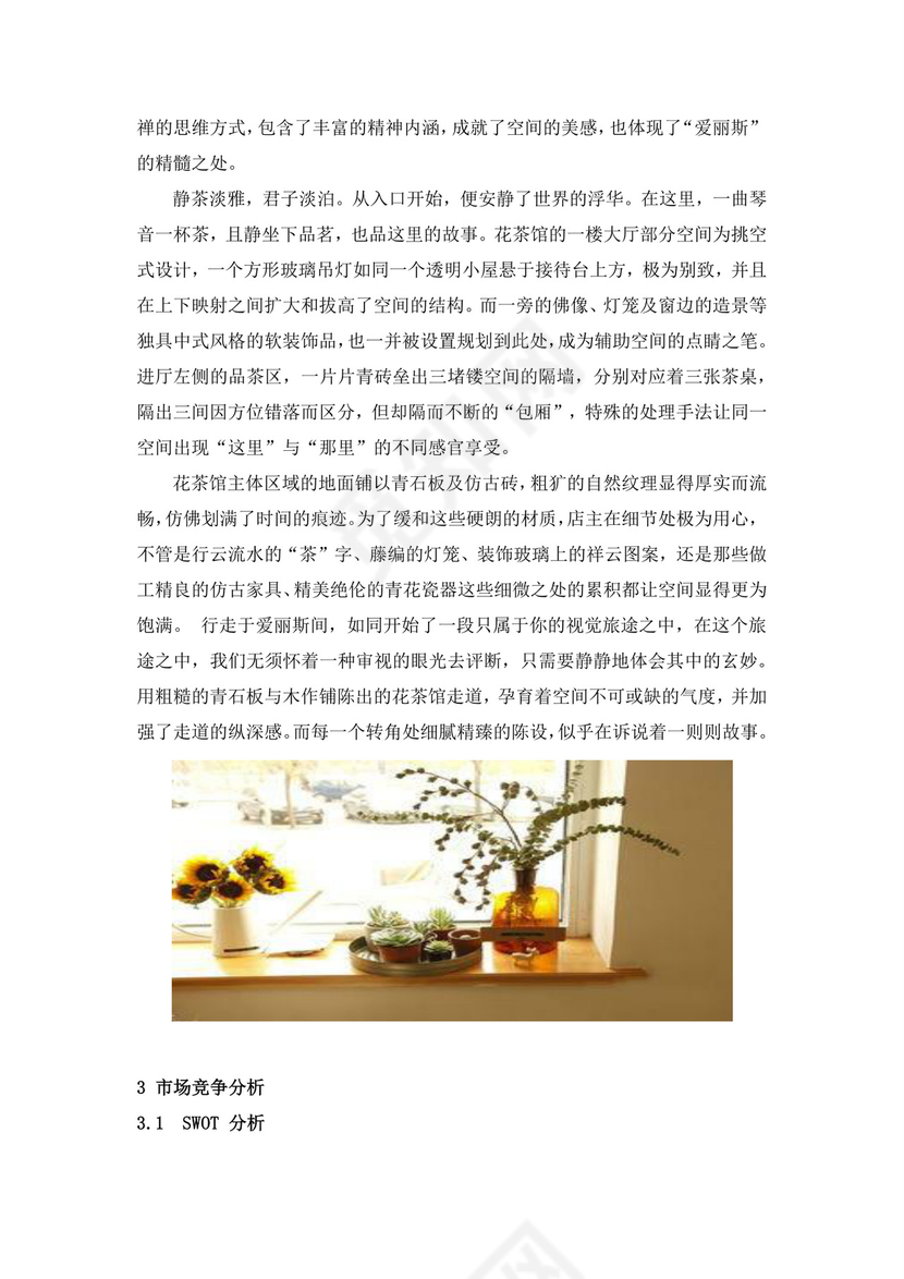 蓝色简约茶馆商业计划书茶馆创新创业计划书创新创业商业计划书