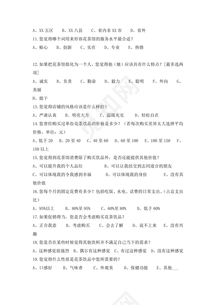 蓝色简约茶馆商业计划书茶馆创新创业计划书创新创业商业计划书