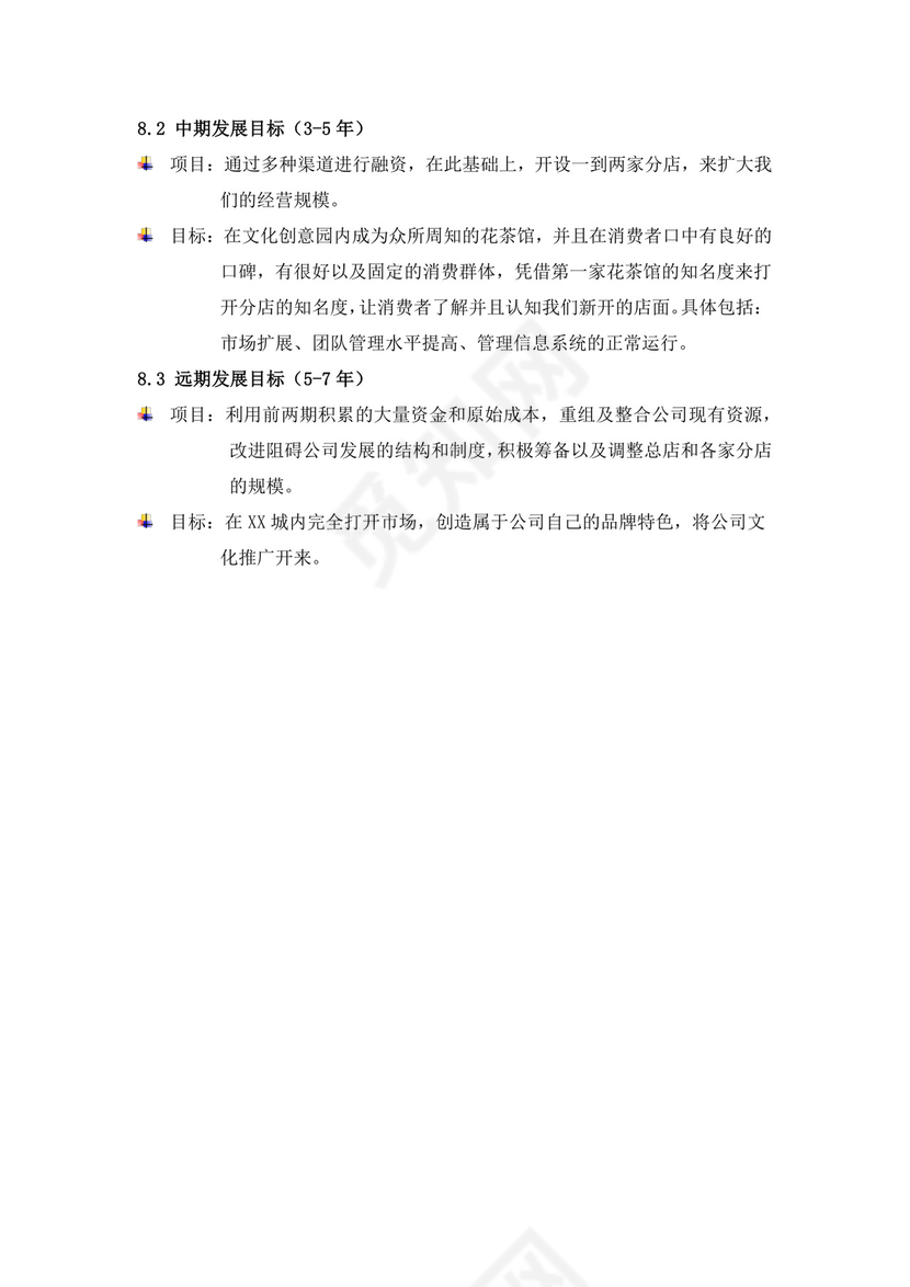 蓝色简约茶馆商业计划书茶馆创新创业计划书创新创业商业计划书