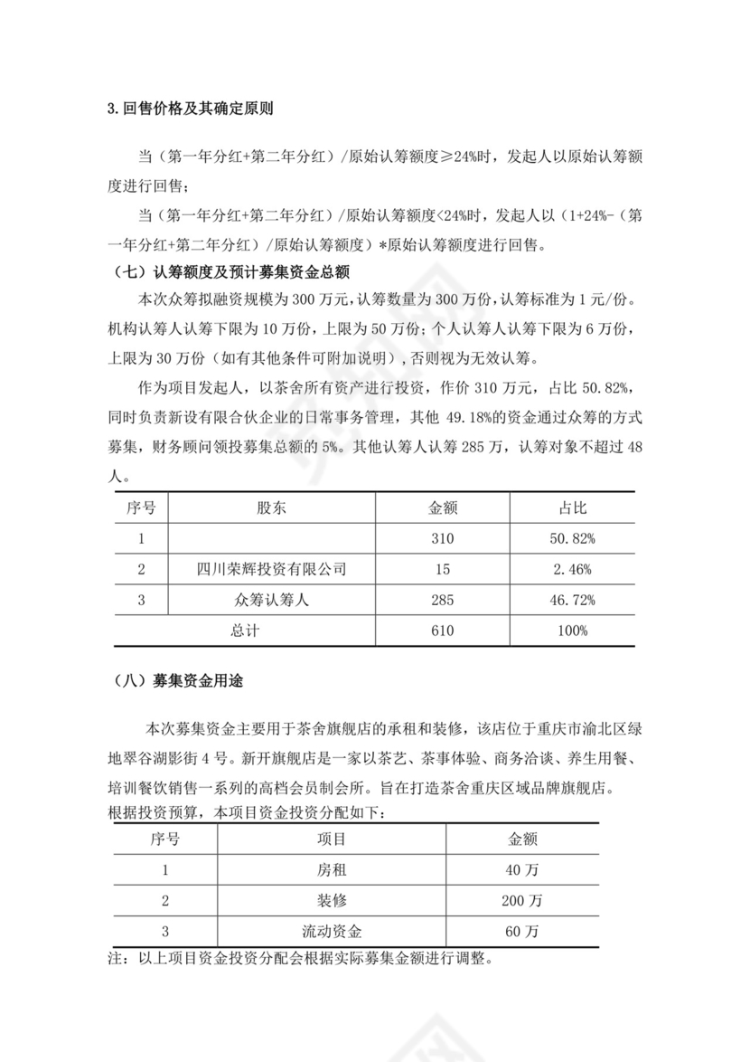 绿色简约茶馆创新计划书茶馆创新创业计划书创新创业商业计划书