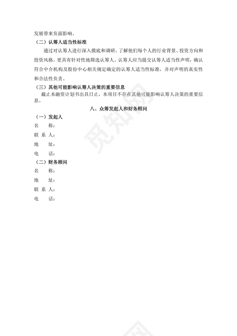 绿色简约茶馆创新计划书茶馆创新创业计划书创新创业商业计划书