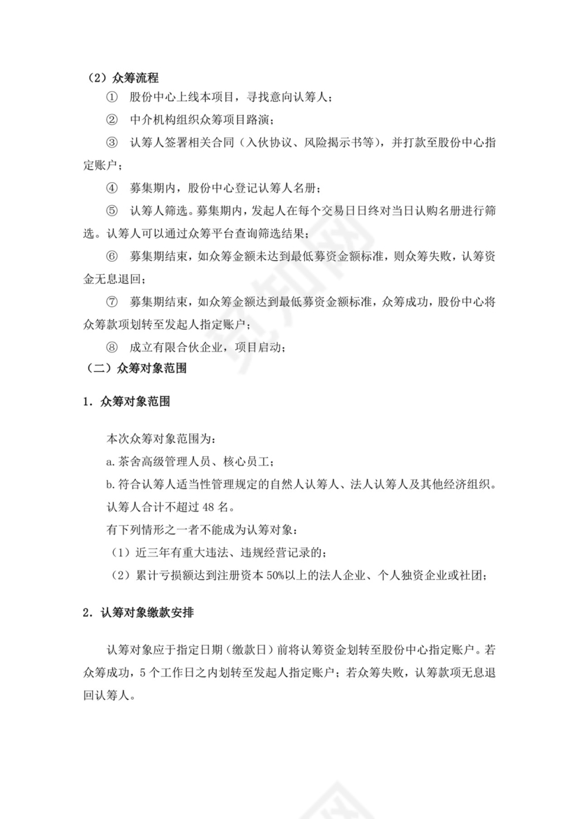 绿色简约茶馆创新计划书茶馆创新创业计划书创新创业商业计划书