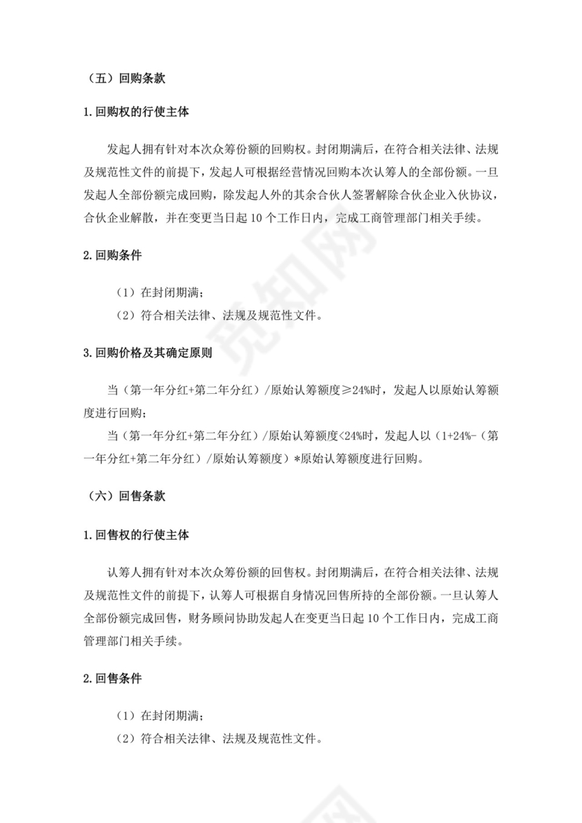 绿色简约茶馆创新计划书茶馆创新创业计划书创新创业商业计划书