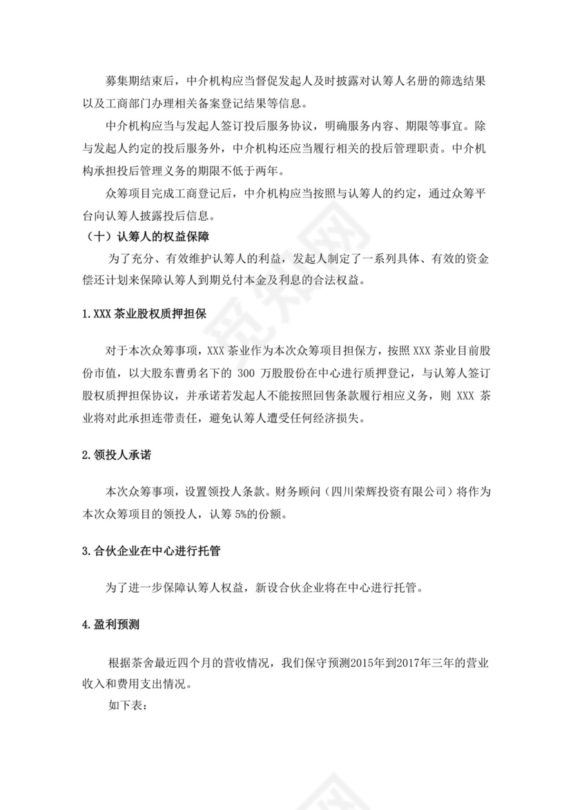 绿色简约茶馆创新计划书茶馆创新创业计划书创新创业商业计划书