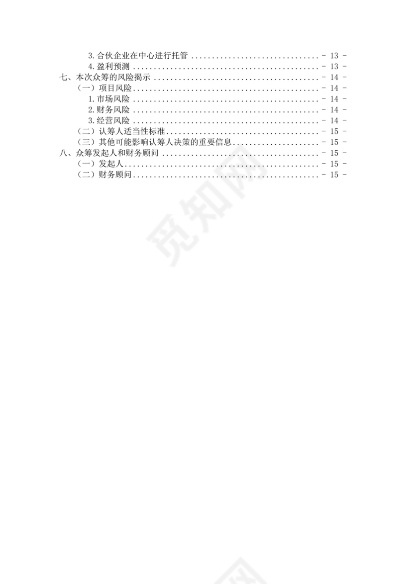 绿色简约茶馆创新计划书茶馆创新创业计划书创新创业商业计划书