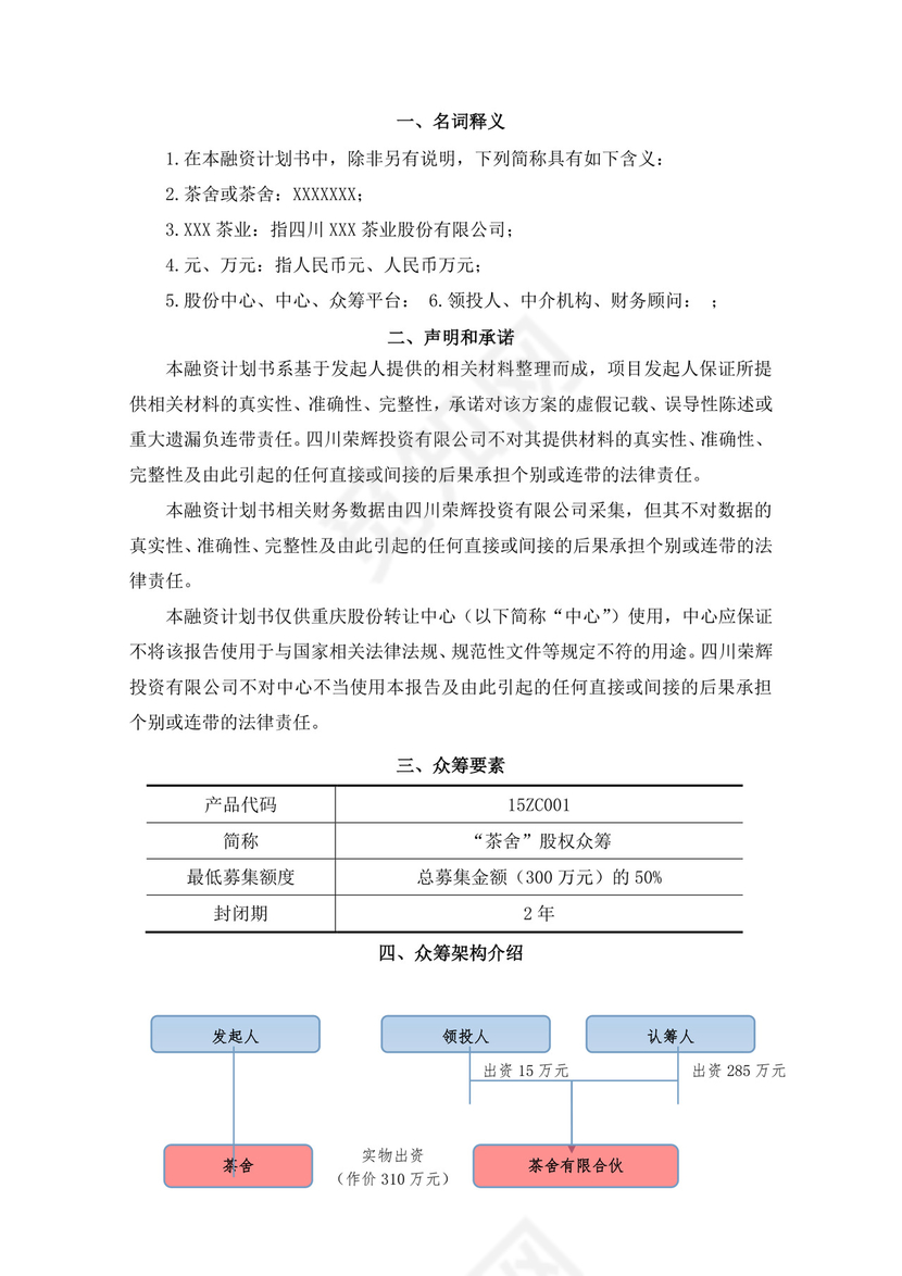 绿色简约茶馆创新计划书茶馆创新创业计划书创新创业商业计划书