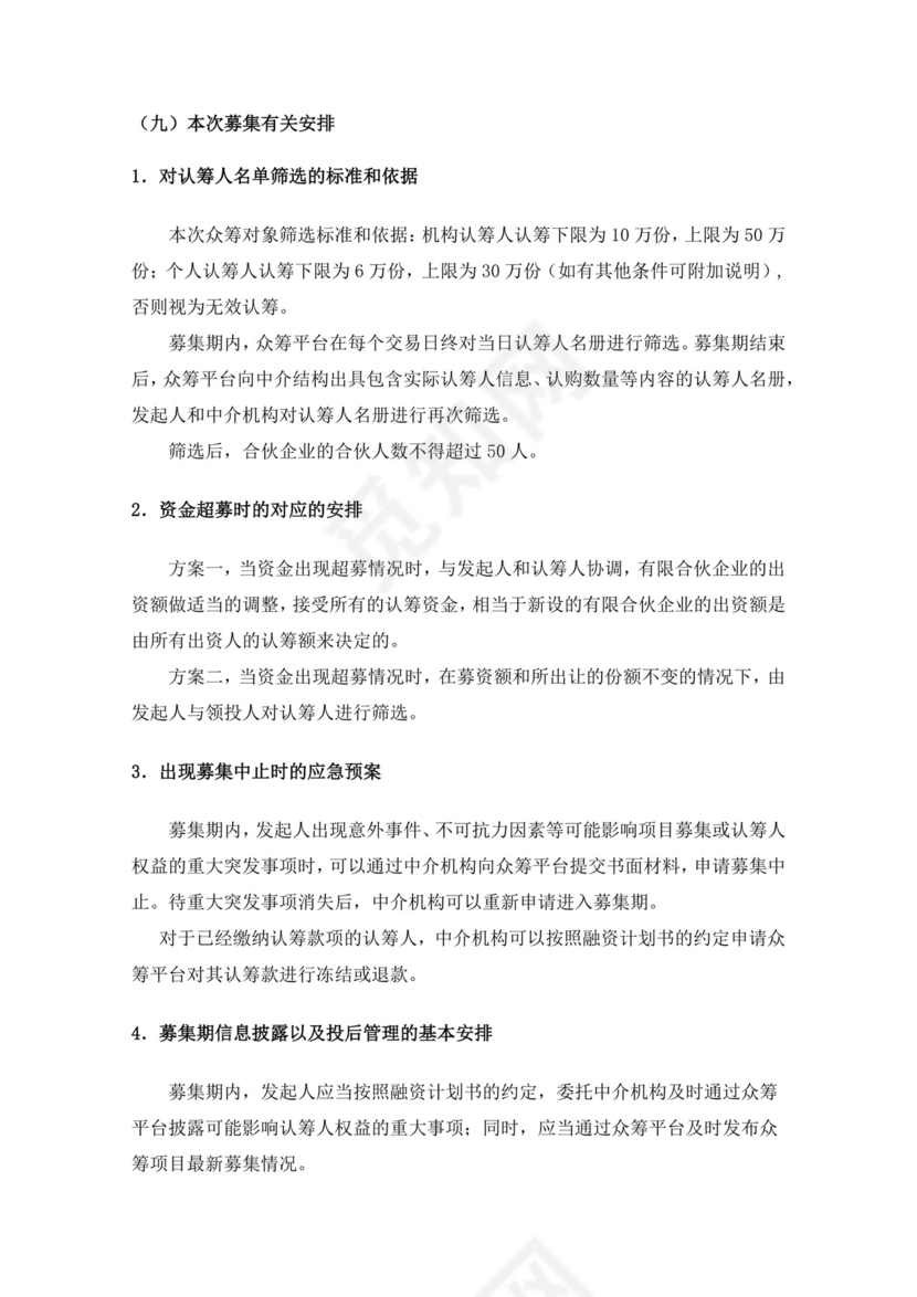 绿色简约茶馆创新计划书茶馆创新创业计划书创新创业商业计划书