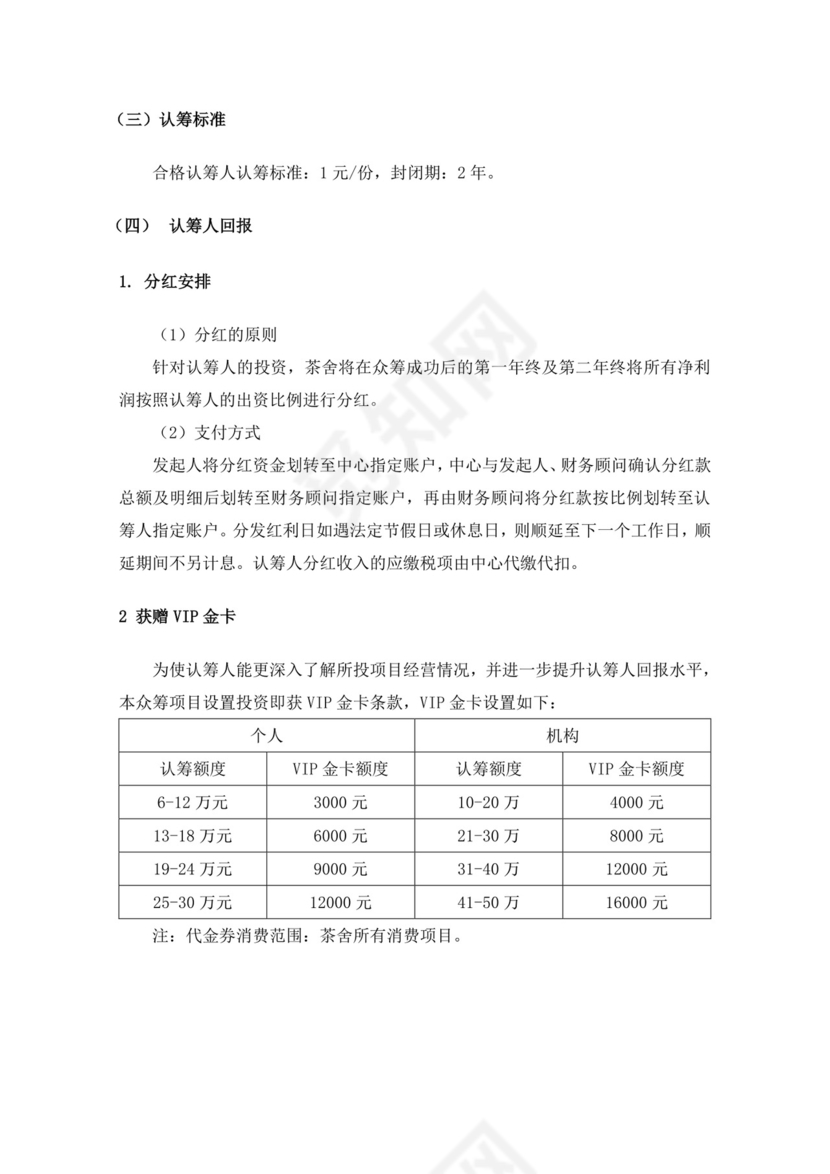 绿色简约茶馆创新计划书茶馆创新创业计划书创新创业商业计划书
