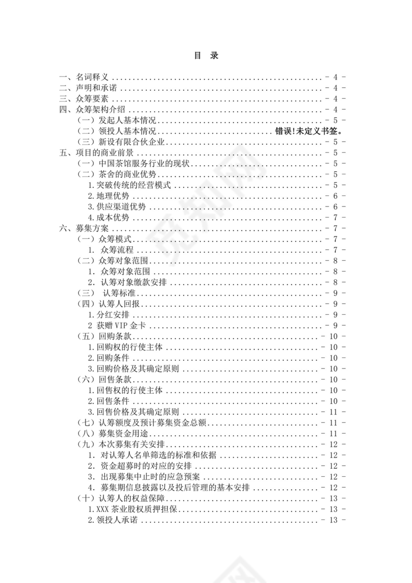 绿色简约茶馆创新计划书茶馆创新创业计划书创新创业商业计划书