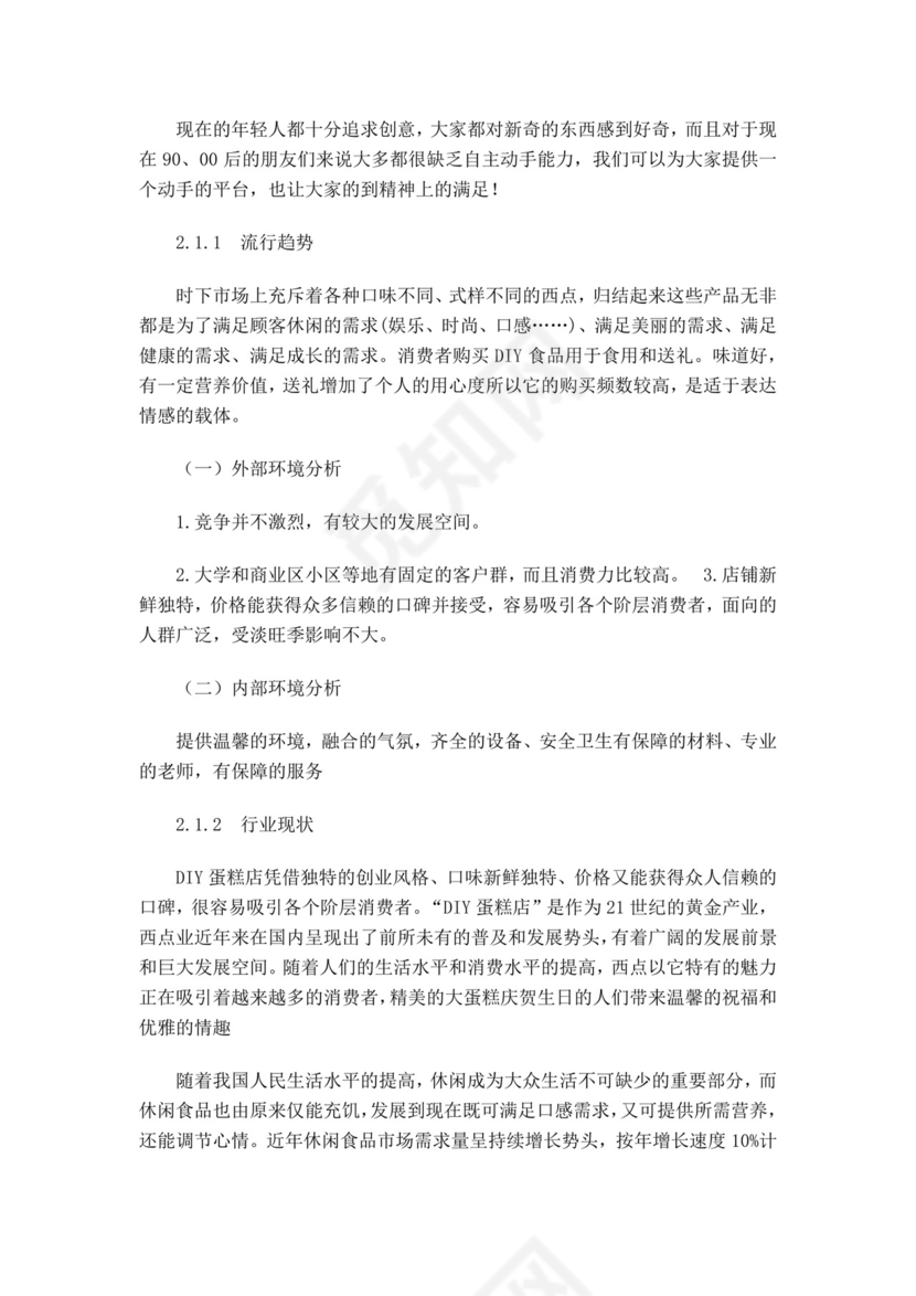 紫色简约蛋糕店创业计划书蛋糕店创新创业计划书创新创业商业计划书