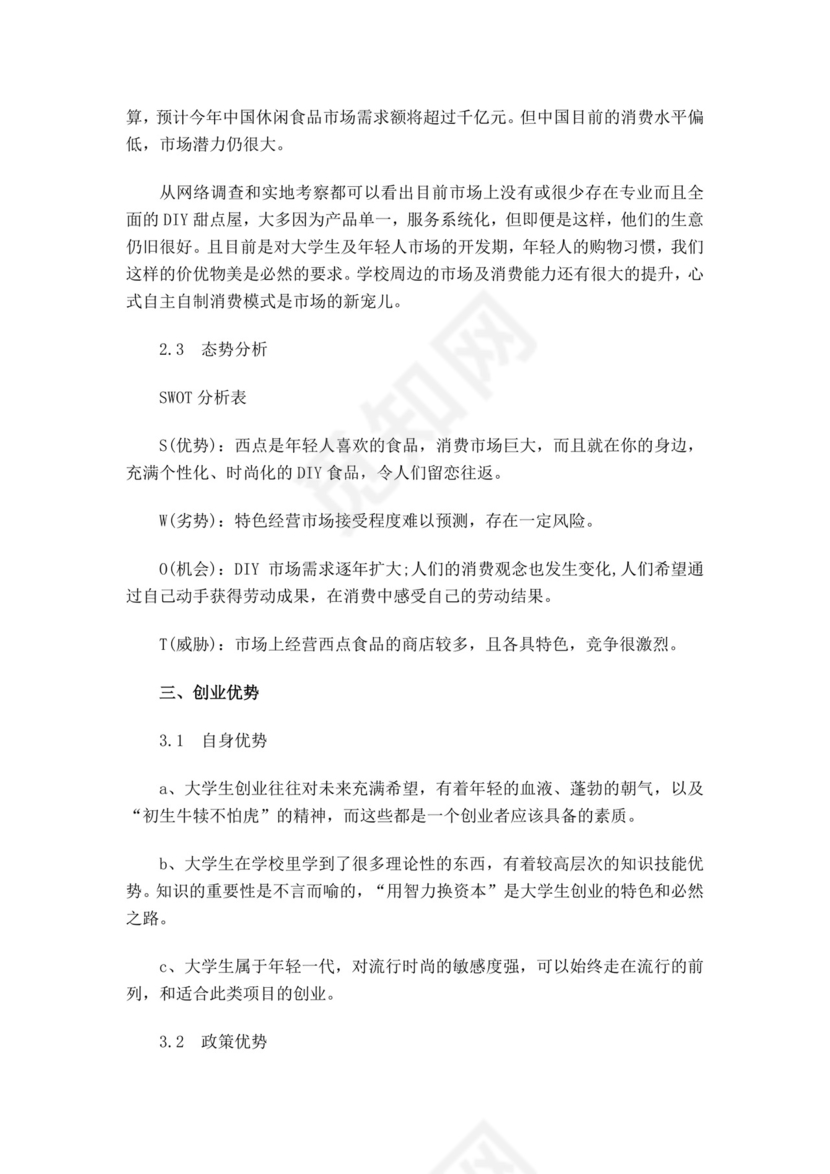 紫色简约蛋糕店创业计划书蛋糕店创新创业计划书创新创业商业计划书