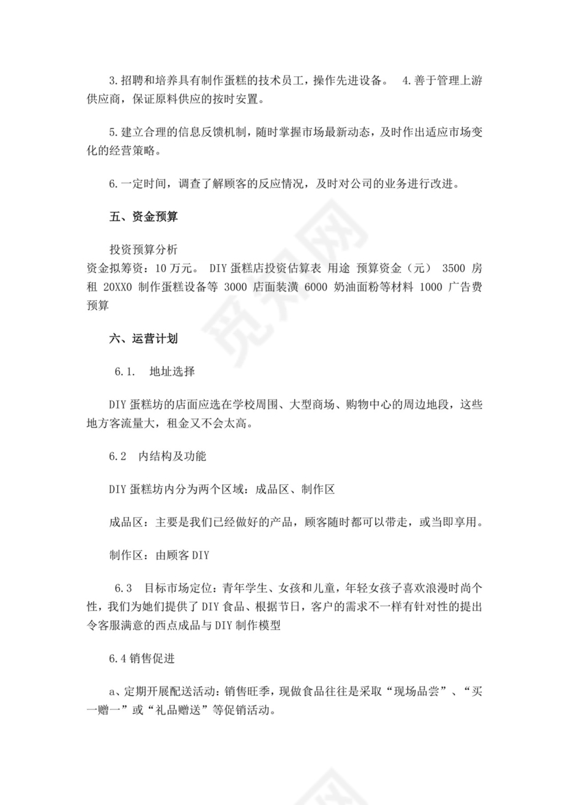 紫色简约蛋糕店创业计划书蛋糕店创新创业计划书创新创业商业计划书